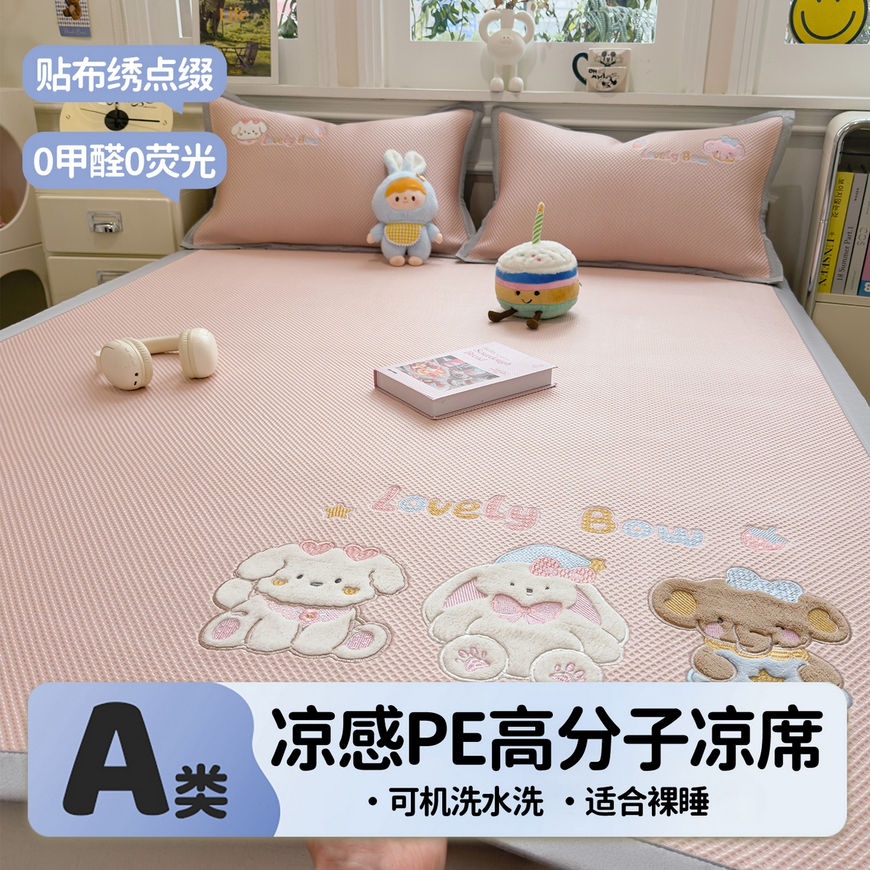 91家纺网 家纺一手货源 找家纺 兄弟坊 2026新款高端A类PE高分子冰丝凉席卡通贴布凉席冰豆豆软凉席 宠物玩偶-粉