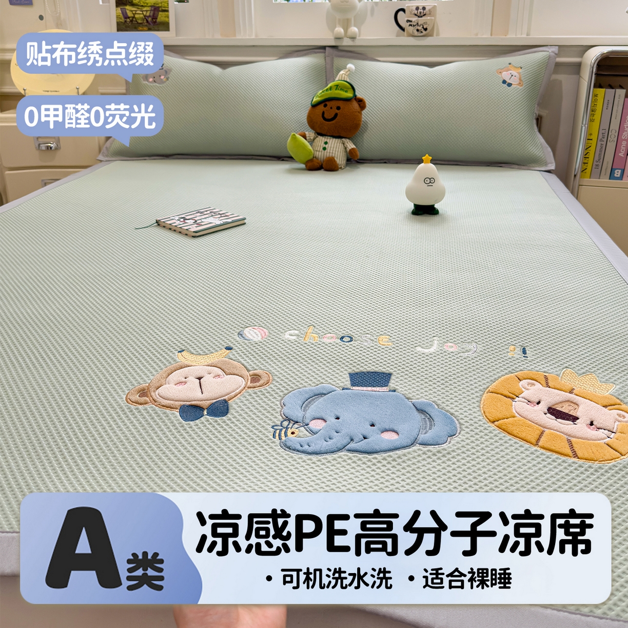 91家纺网 家纺一手货源 找家纺 兄弟坊 2026新款高端A类PE高分子冰丝凉席卡通贴布凉席冰豆豆软凉席 动物园-青