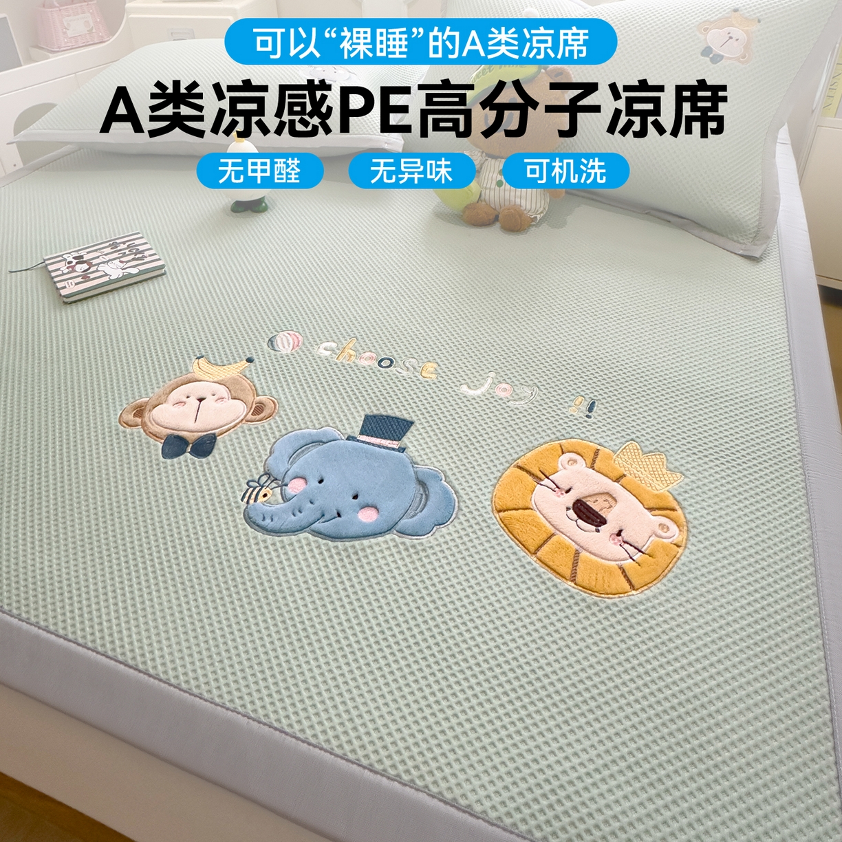91家纺网 家纺一手货源 找家纺 兄弟坊 2026新款高端A类PE高分子冰丝凉席卡通贴布凉席冰豆豆软凉席 动物园-青