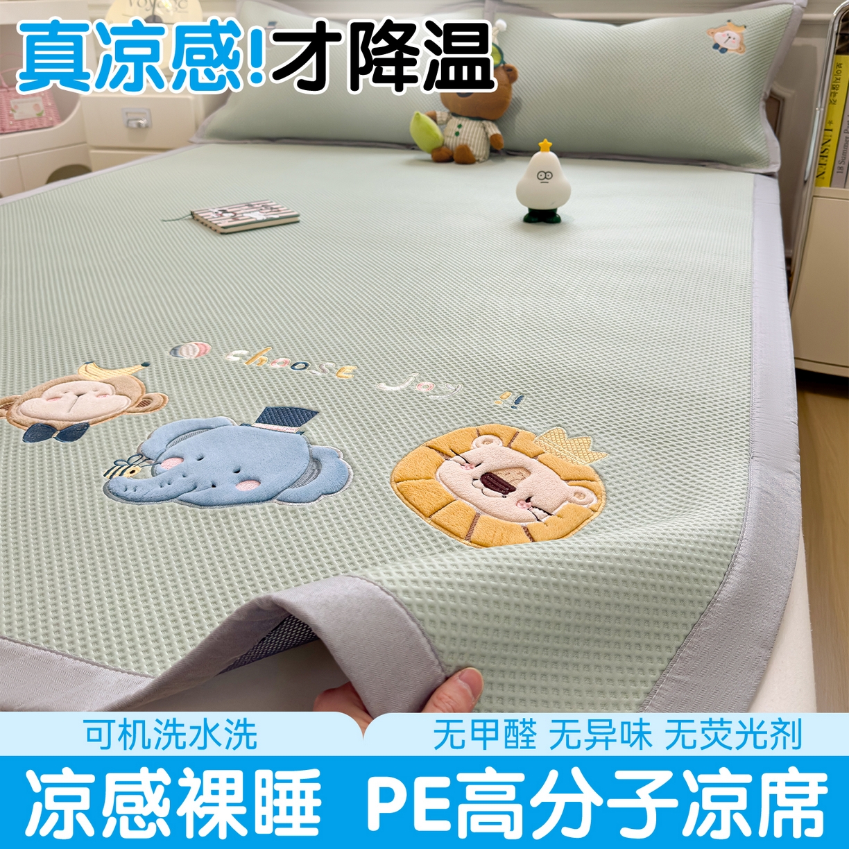 91家纺网 家纺一手货源 找家纺 兄弟坊 2026新款高端A类PE高分子冰丝凉席卡通贴布凉席冰豆豆软凉席 动物园-青