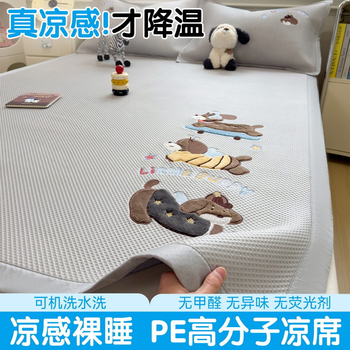 91家纺网 家纺一手货源 找家纺 兄弟坊 2026新款高端A类PE高分子冰丝凉席卡通贴布凉席冰豆豆软凉席 探险小狗-灰