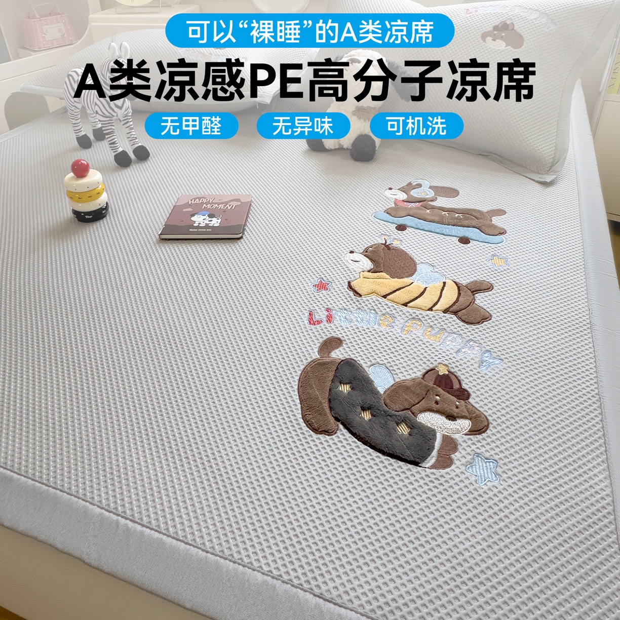 91家纺网 家纺一手货源 找家纺 兄弟坊 2026新款高端A类PE高分子冰丝凉席卡通贴布凉席冰豆豆软凉席 探险小狗-灰