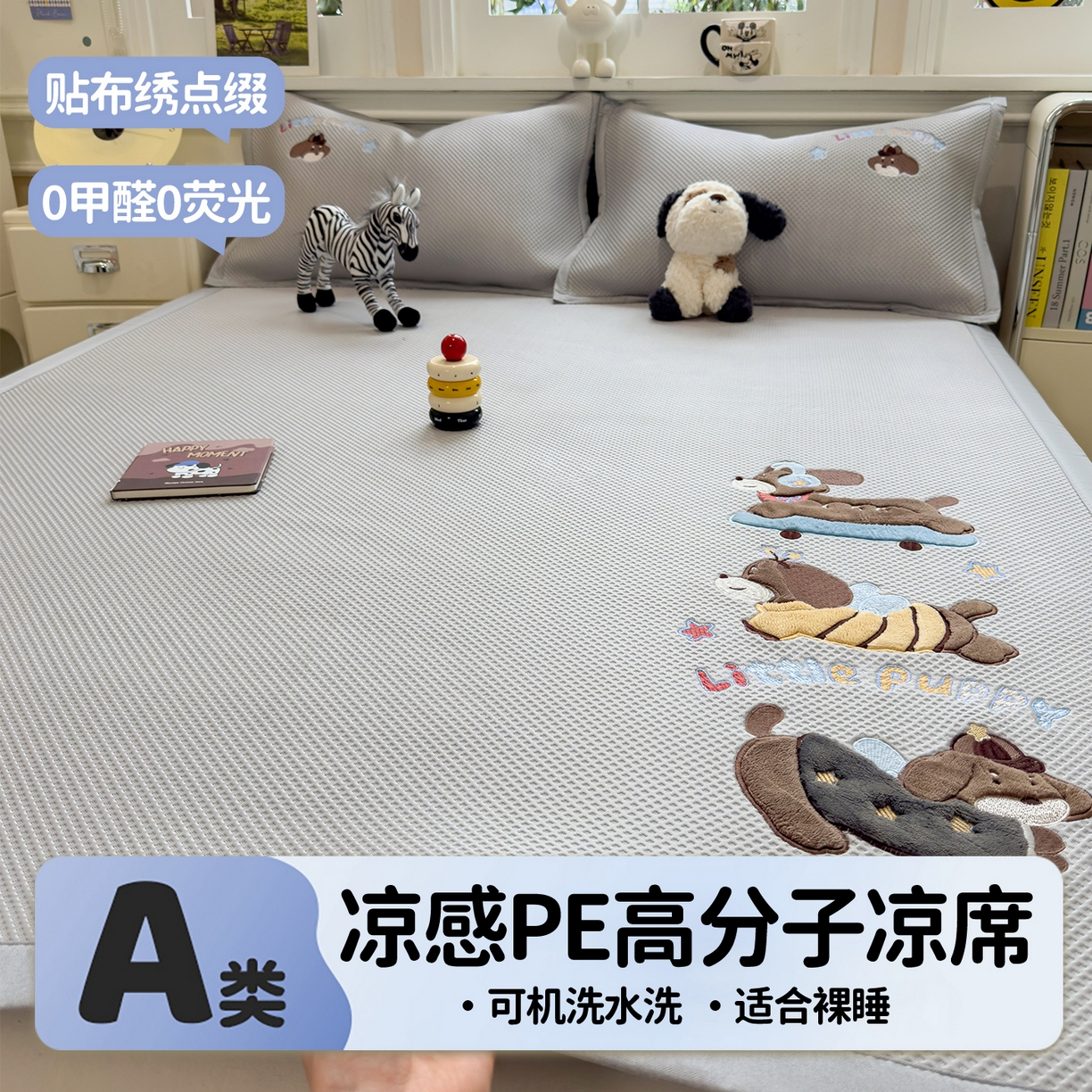 91家纺网 家纺一手货源 找家纺 兄弟坊 2026新款高端A类PE高分子冰丝凉席卡通贴布凉席冰豆豆软凉席 探险小狗-灰