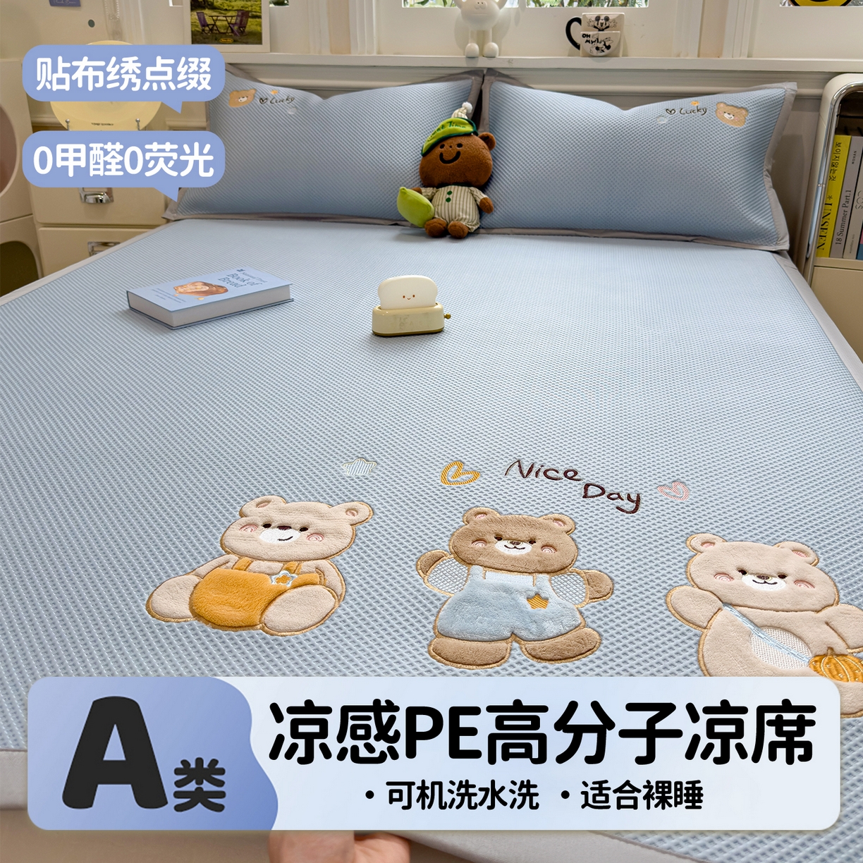 91家纺网 家纺一手货源 找家纺 兄弟坊 2026新款高端A类PE高分子冰丝凉席卡通贴布凉席冰豆豆软凉席 天真小熊-兰