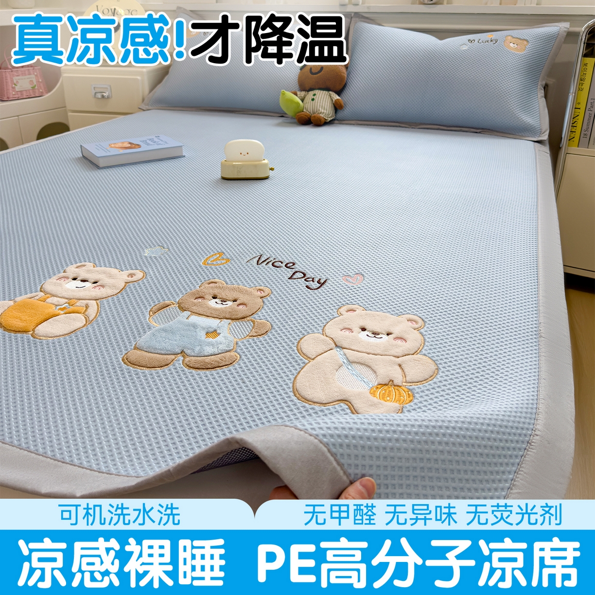 91家纺网 家纺一手货源 找家纺 兄弟坊 2026新款高端A类PE高分子冰丝凉席卡通贴布凉席冰豆豆软凉席 天真小熊-兰