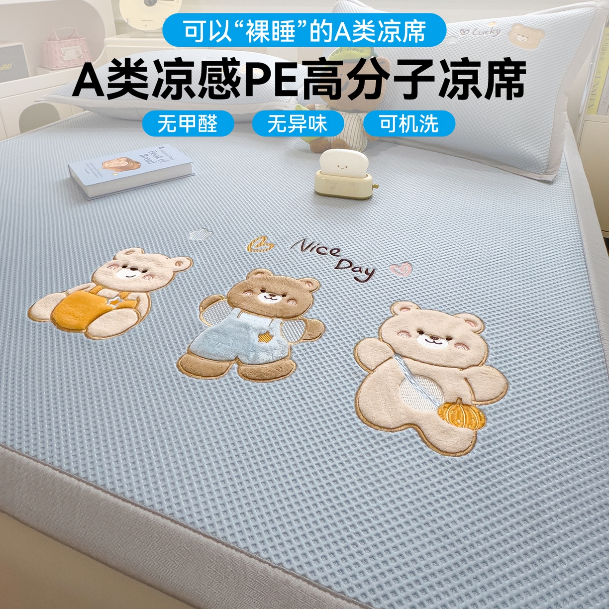 91家纺网 家纺一手货源 找家纺 兄弟坊 2026新款高端A类PE高分子冰丝凉席卡通贴布凉席冰豆豆软凉席 天真小熊-兰