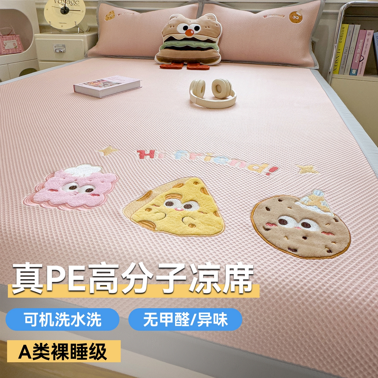兄弟坊 2026新款高端A类PE高分子冰丝凉席卡通贴布凉席冰豆豆软凉席 甜点美食-粉