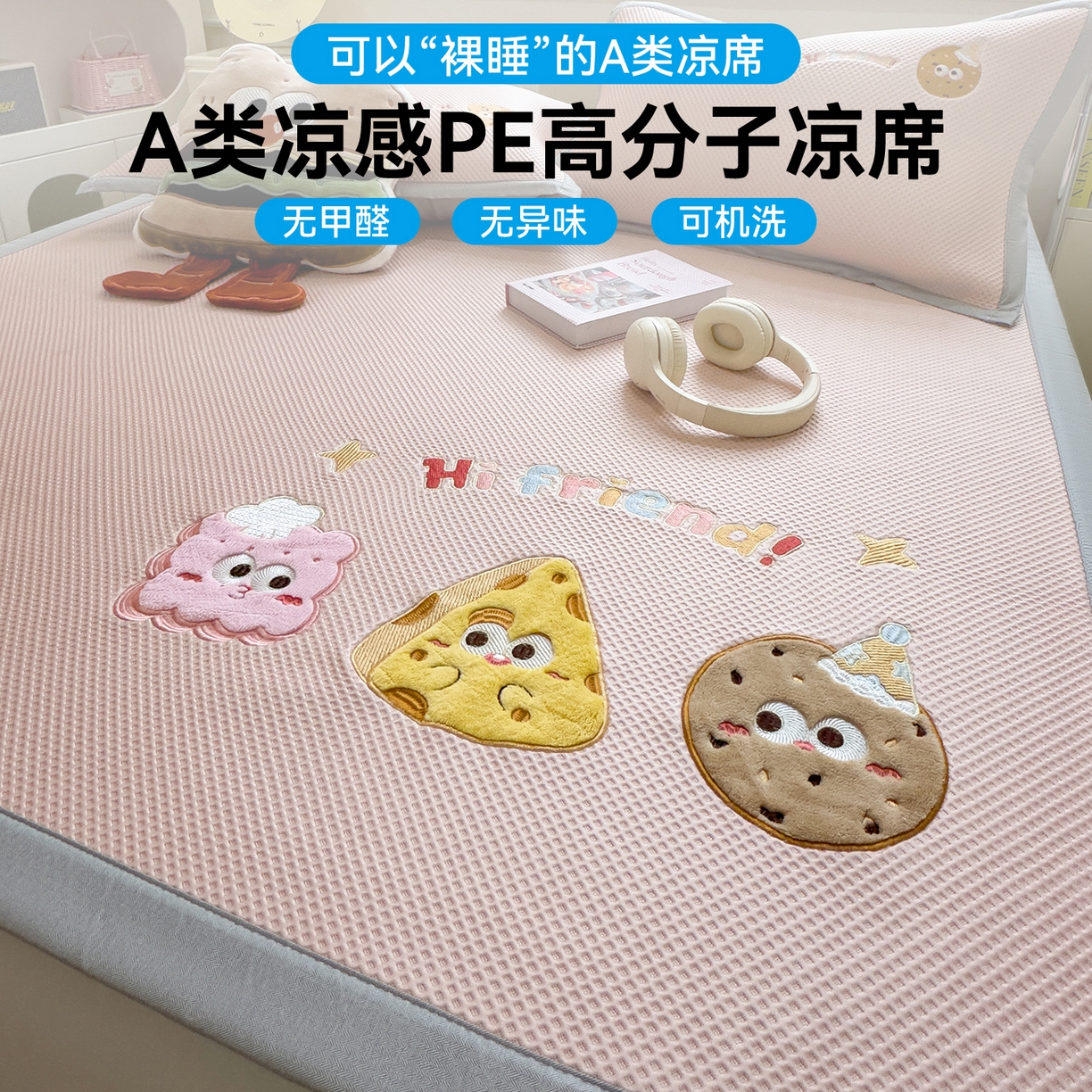 91家纺网 家纺一手货源 找家纺 兄弟坊 2026新款高端A类PE高分子冰丝凉席卡通贴布凉席冰豆豆软凉席 甜点美食-粉