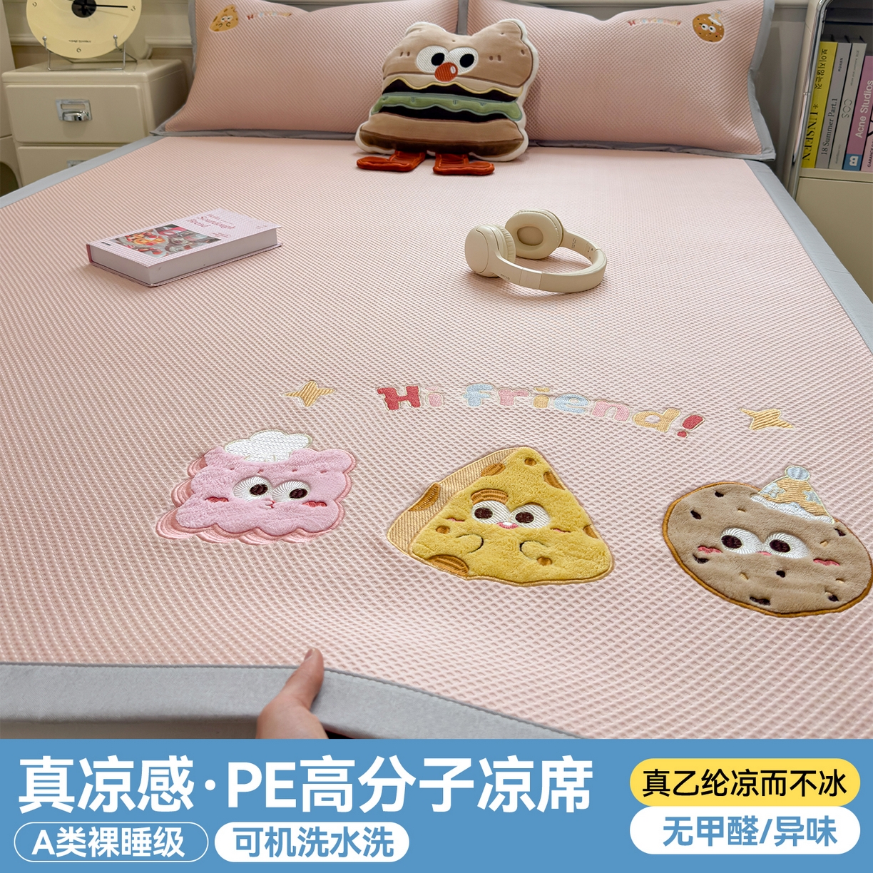 91家纺网 家纺一手货源 找家纺 兄弟坊 2026新款高端A类PE高分子冰丝凉席卡通贴布凉席冰豆豆软凉席 甜点美食-粉