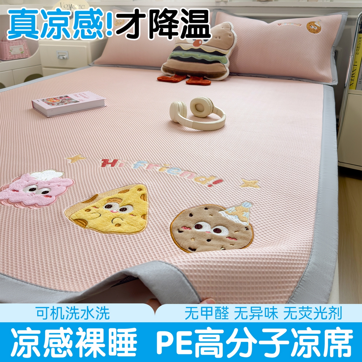 91家纺网 家纺一手货源 找家纺 兄弟坊 2026新款高端A类PE高分子冰丝凉席卡通贴布凉席冰豆豆软凉席 甜点美食-粉