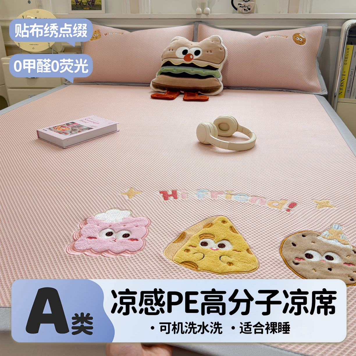 91家纺网 家纺一手货源 找家纺 兄弟坊 2026新款高端A类PE高分子冰丝凉席卡通贴布凉席冰豆豆软凉席 甜点美食-粉