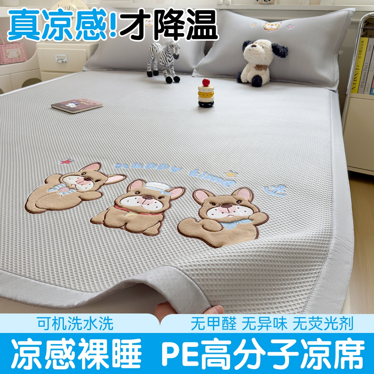 91家纺网 家纺一手货源 找家纺 兄弟坊 2026新款高端A类PE高分子冰丝凉席卡通贴布凉席冰豆豆软凉席 旺旺伙伴-灰