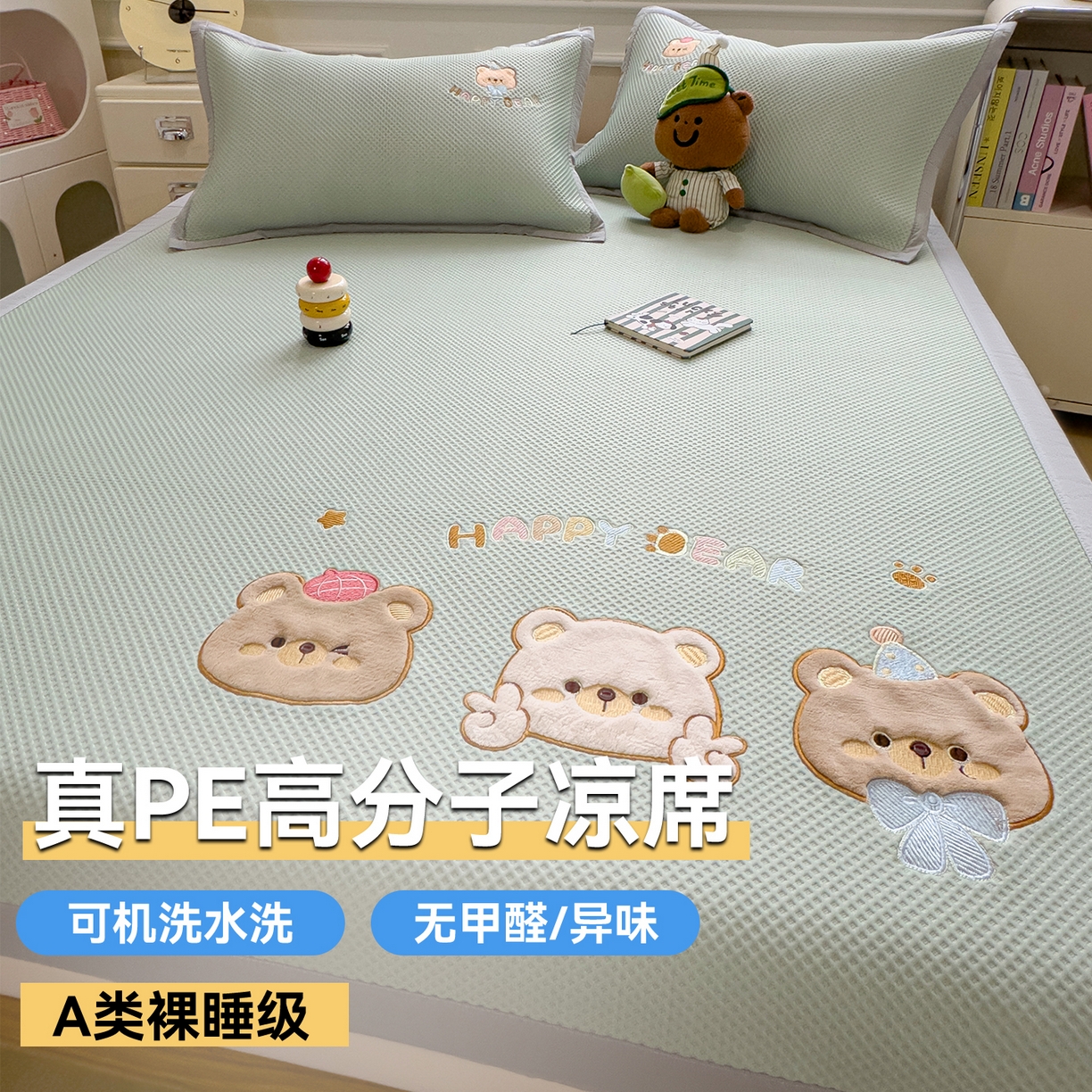 兄弟坊 2026新款高端A类PE高分子冰丝凉席卡通贴布凉席冰豆豆软凉席 熊熊世界-青
