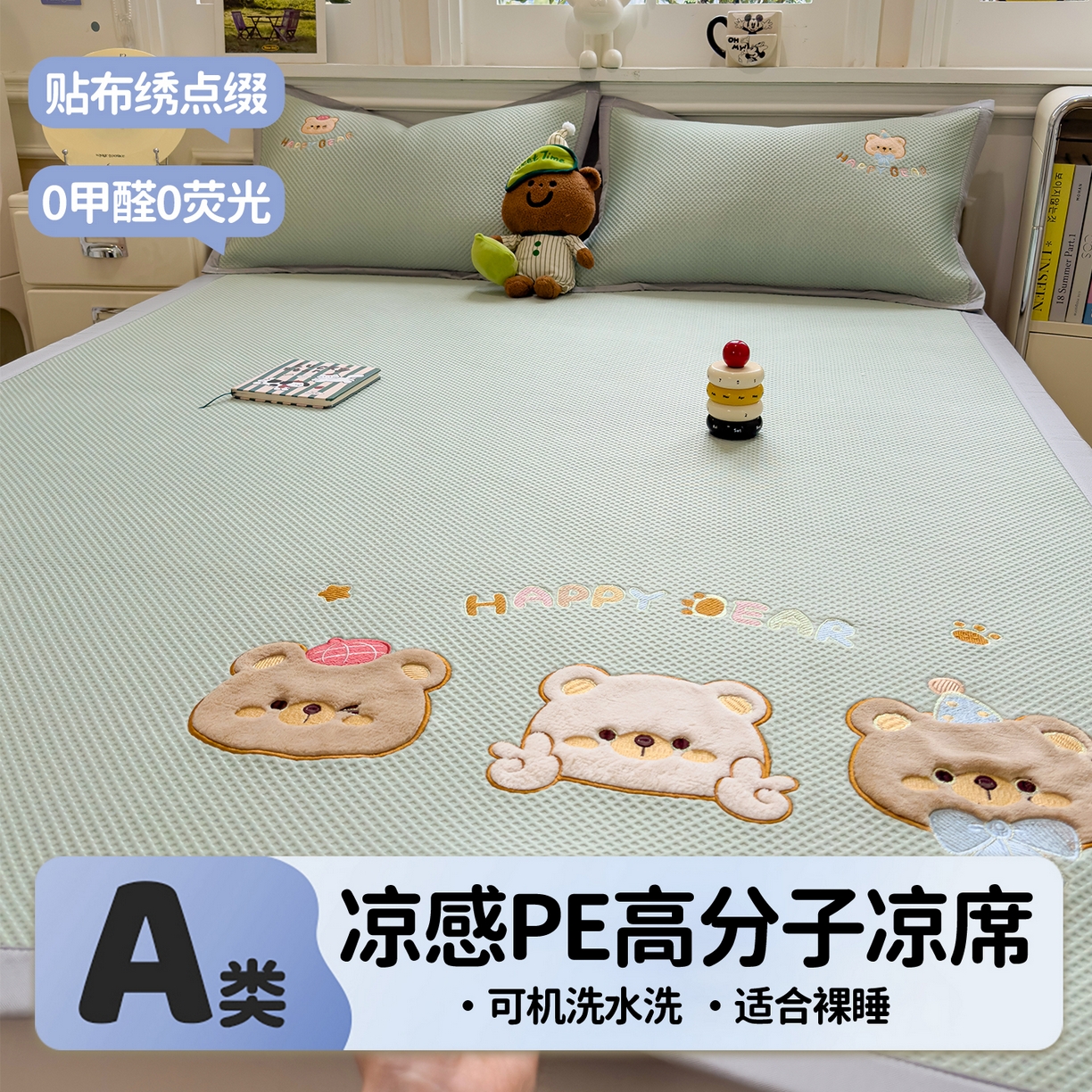 91家纺网 家纺一手货源 找家纺 兄弟坊 2026新款高端A类PE高分子冰丝凉席卡通贴布凉席冰豆豆软凉席 熊熊世界-青