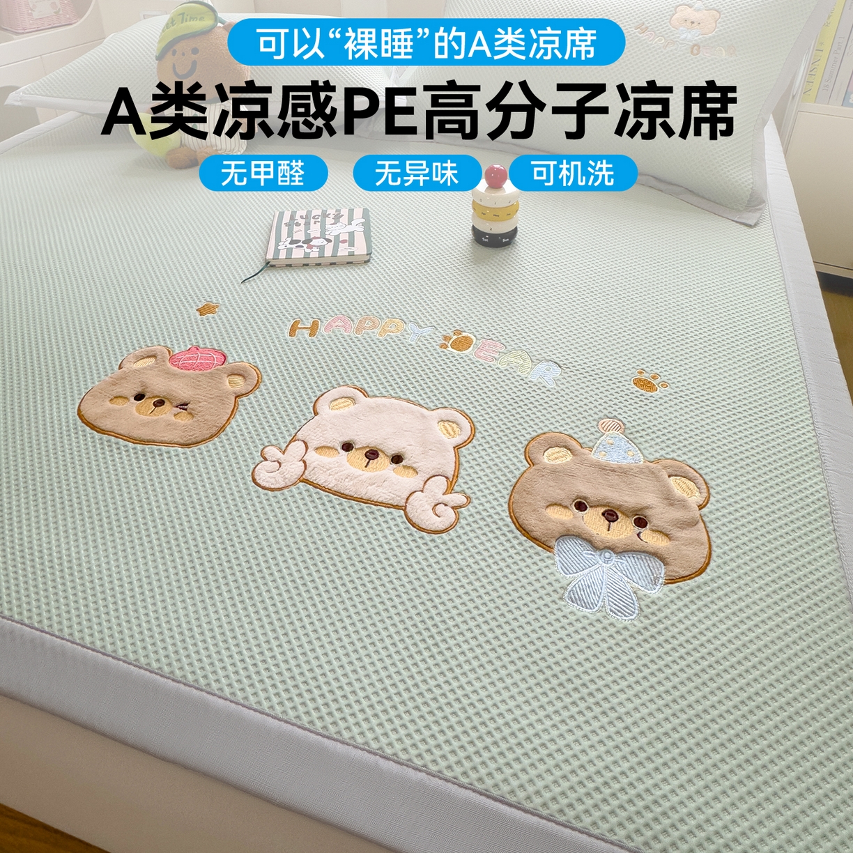 91家纺网 家纺一手货源 找家纺 兄弟坊 2026新款高端A类PE高分子冰丝凉席卡通贴布凉席冰豆豆软凉席 熊熊世界-青