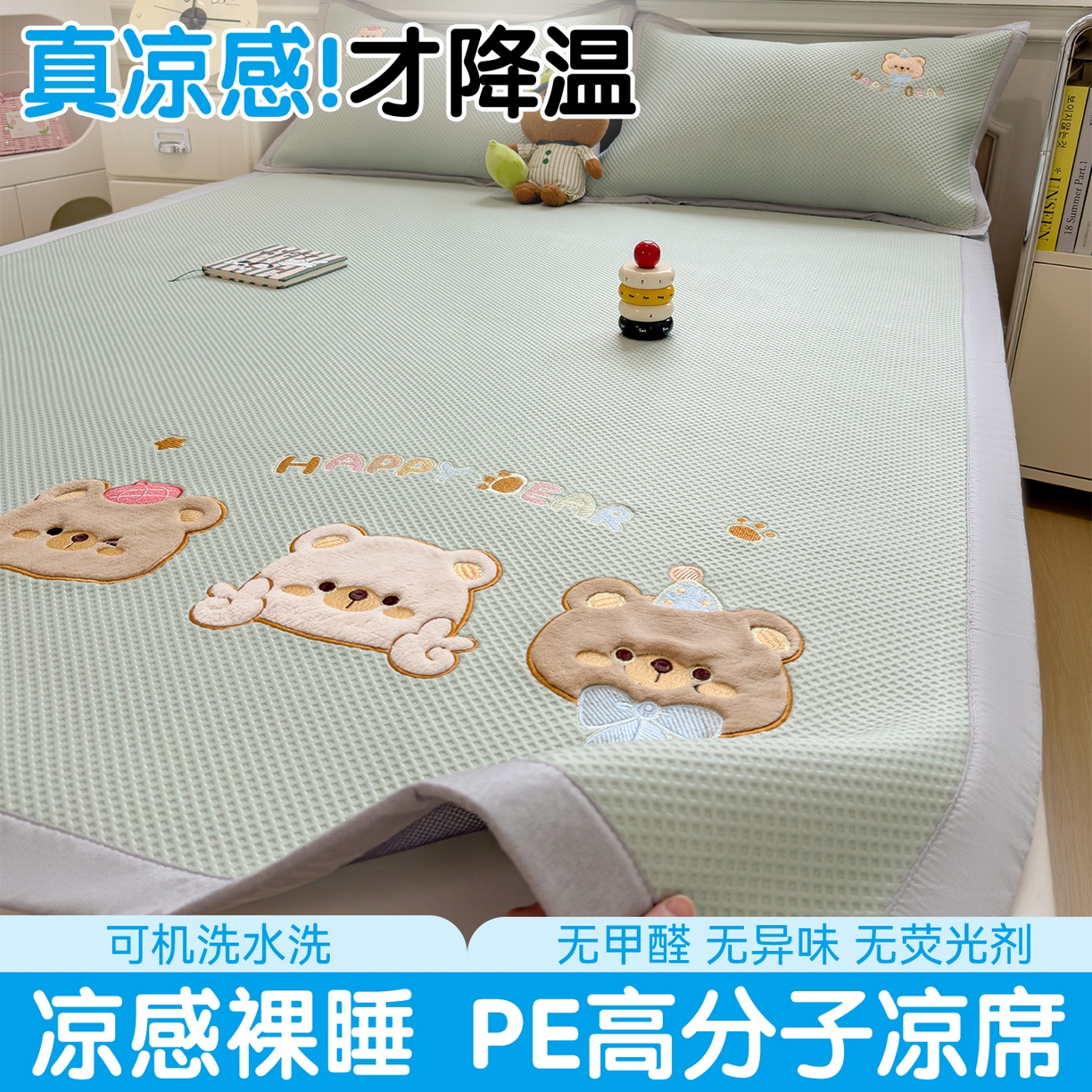 91家纺网 家纺一手货源 找家纺 兄弟坊 2026新款高端A类PE高分子冰丝凉席卡通贴布凉席冰豆豆软凉席 熊熊世界-青