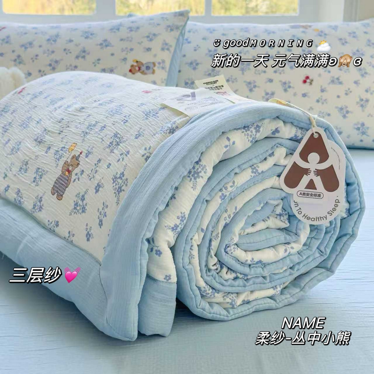 91家纺网 家纺一手货源 找家纺 几禾 2026新款A类三层纱印花夏被-柔纱 柔纱-丛中小熊