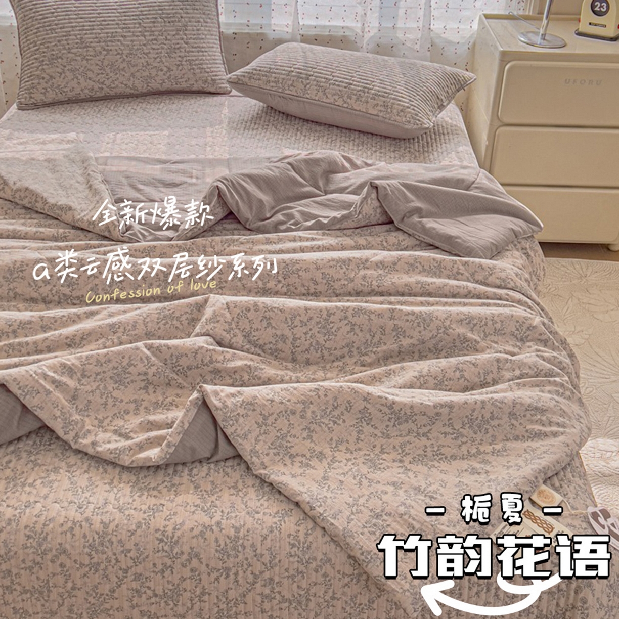 91家纺网 家纺一手货源 找家纺 （总）几禾 2026新款云感双层纱7A抗菌夏被四件套系列-栀夏系列