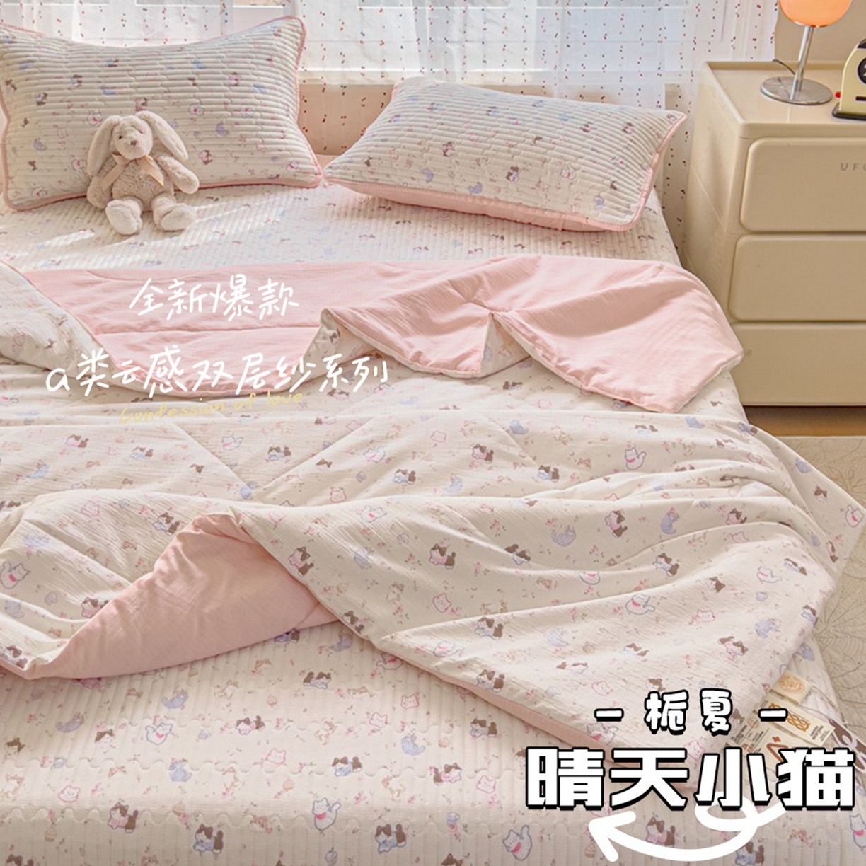 91家纺网 家纺一手货源 找家纺 （总）几禾 2026新款云感双层纱7A抗菌夏被四件套系列-栀夏系列