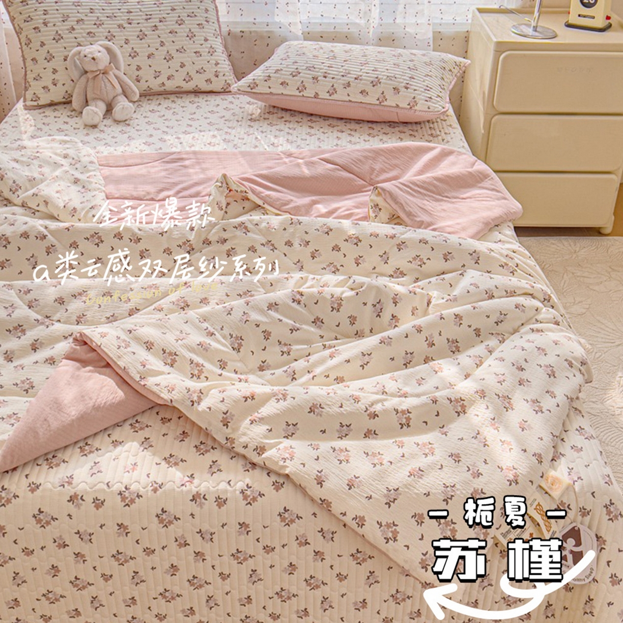 91家纺网 家纺一手货源 找家纺 几禾 2026新款云感双层纱7A抗菌夏被四件套系列-栀夏系列 栀夏-苏槿