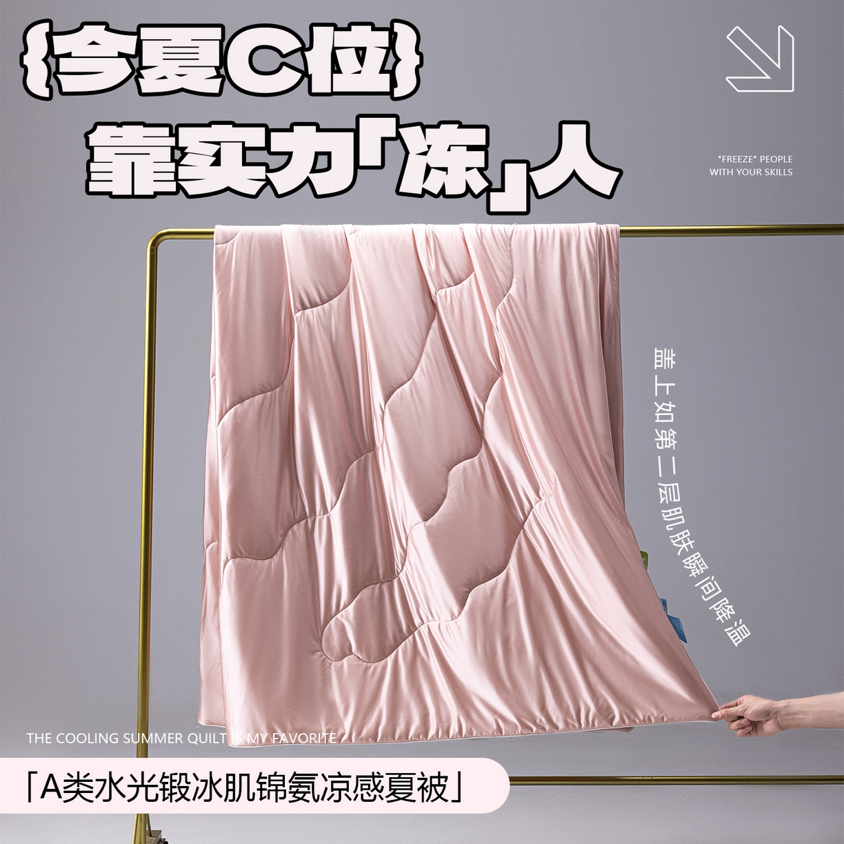 91家纺网 家纺一手货源 找家纺 （总）迪梵家纺 2026春夏新品A类水光丝绸锦氨（170克面料）凉感冰丝夏凉被55大豆夏被空调被薄被子被芯