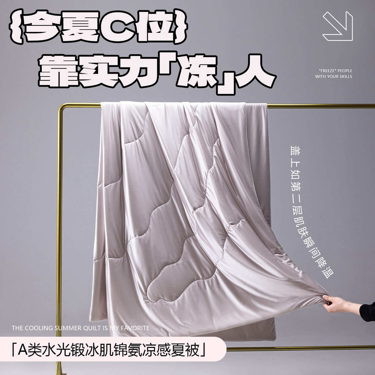 91家纺网 家纺一手货源 找家纺 （总）迪梵家纺 2026春夏新品A类水光丝绸锦氨（170克面料）凉感冰丝夏凉被55大豆夏被空调被薄被子被芯