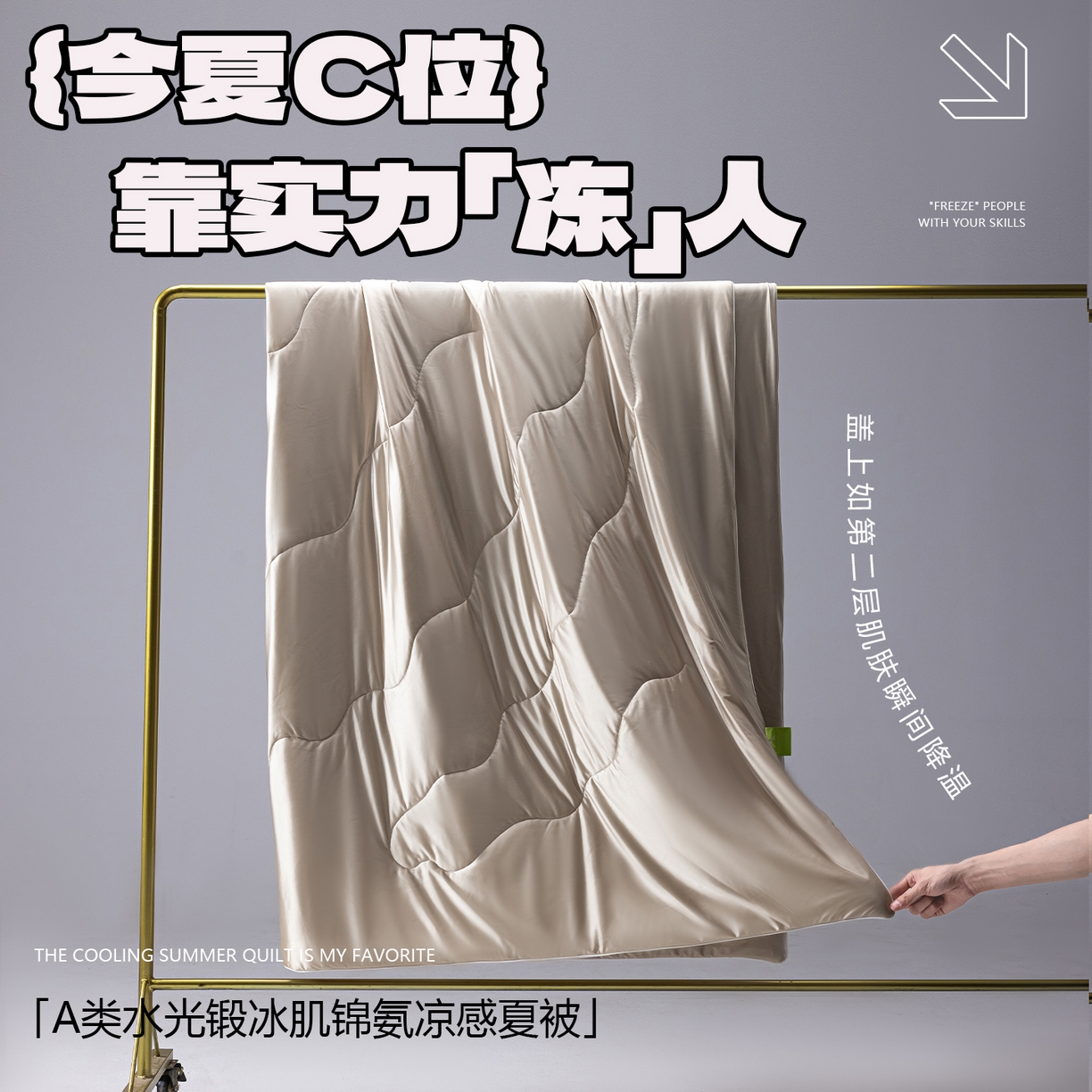 91家纺网 家纺一手货源 找家纺 （总）迪梵家纺 2026春夏新品A类水光丝绸锦氨（170克面料）凉感冰丝夏凉被55大豆夏被空调被薄被子被芯