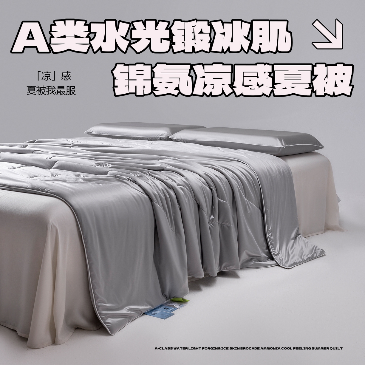91家纺网 家纺一手货源 找家纺 迪梵家纺 2026春夏新品A类水光丝绸锦氨（170克面料）凉感冰丝夏凉被55大豆夏被空调被薄被子被芯 暮云灰