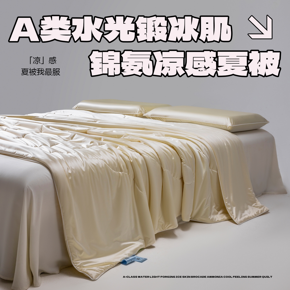91家纺网 家纺一手货源 找家纺 迪梵家纺 2026春夏新品A类水光丝绸锦氨（170克面料）凉感冰丝夏凉被55大豆夏被空调被薄被子被芯 奶油黄
