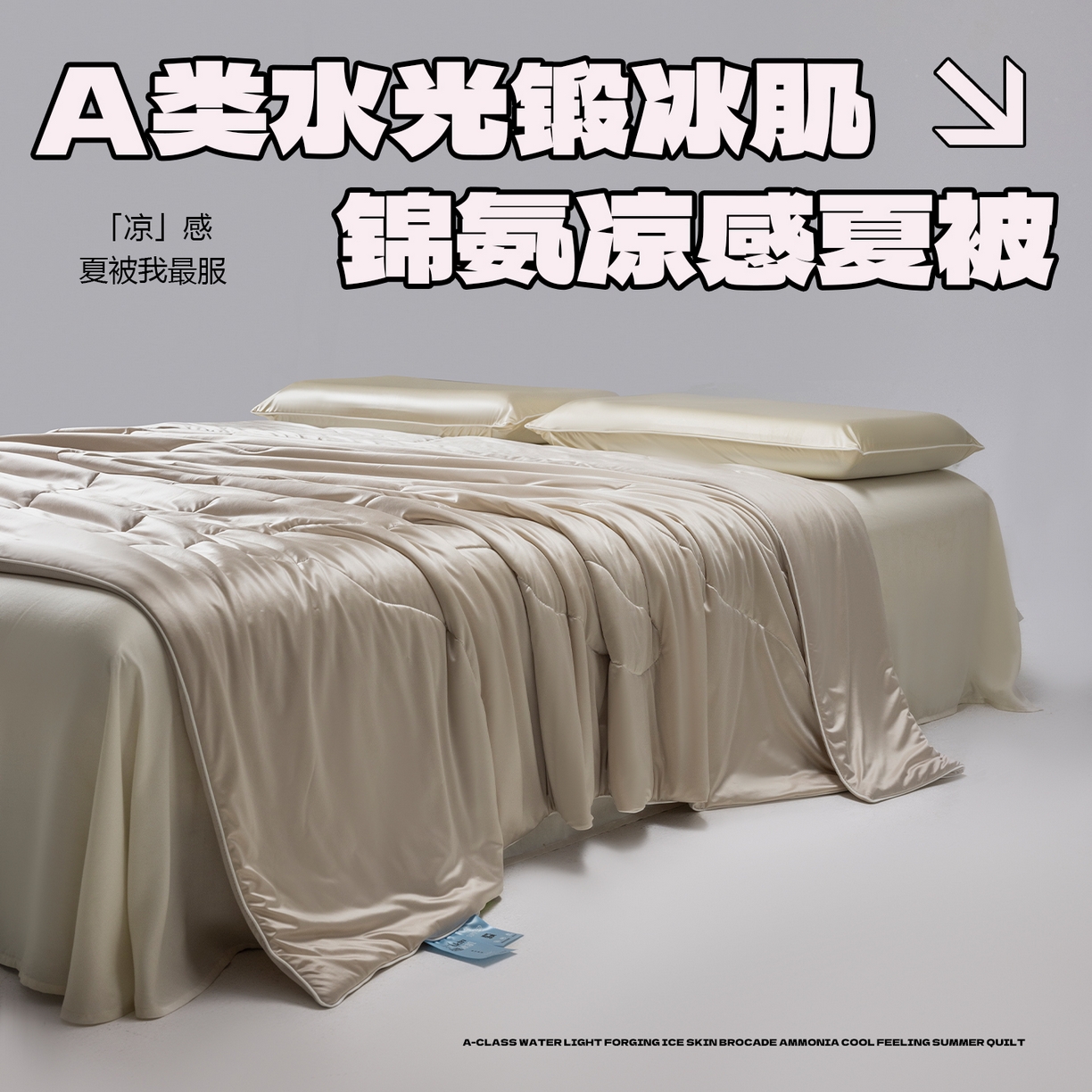 91家纺网 家纺一手货源 找家纺 迪梵家纺 2026春夏新品A类水光丝绸锦氨（170克面料）凉感冰丝夏凉被55大豆夏被空调被薄被子被芯 香槟金