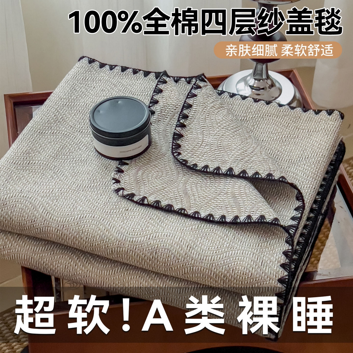 91家纺网 家纺一手货源 找家纺 （总）云恋家纺 2026新款A类全棉四层纱三角针纱布毯全棉学生午睡被薄款沙发盖毯办公室披肩毯