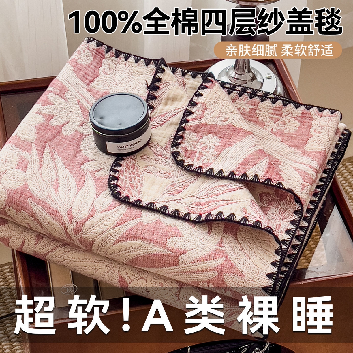 91家纺网 家纺一手货源 找家纺 （总）云恋家纺 2026新款A类全棉四层纱三角针纱布毯全棉学生午睡被薄款沙发盖毯办公室披肩毯