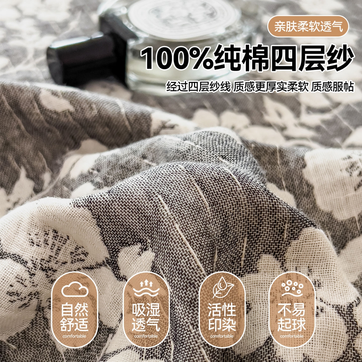 91家纺网 家纺一手货源 找家纺 云恋家纺 2026新款A类全棉四层纱三角针纱布毯全棉学生午睡被薄款床单沙发盖毯办公室披肩毯 暮秋花语