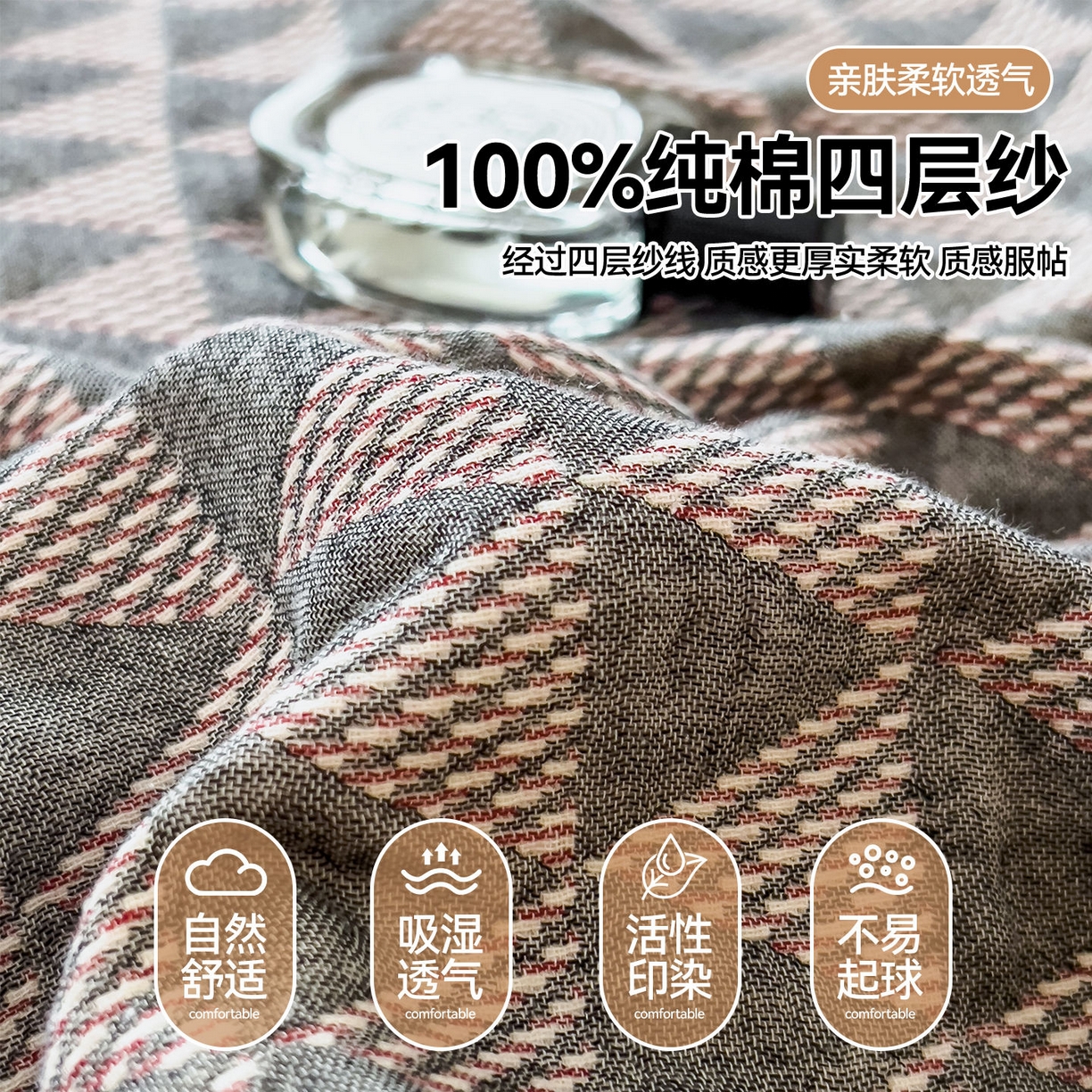 91家纺网 家纺一手货源 找家纺 云恋家纺 2026新款A类全棉四层纱三角针纱布毯全棉学生午睡被薄款床单沙发盖毯办公室披肩毯 菱格叙事