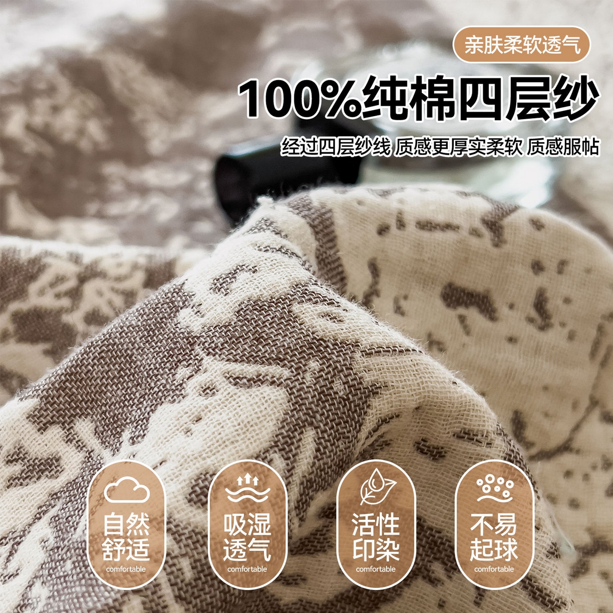 91家纺网 家纺一手货源 找家纺 云恋家纺 2026新款A类全棉四层纱三角针纱布毯全棉学生午睡被薄款床单沙发盖毯办公室披肩毯 云格雾咖