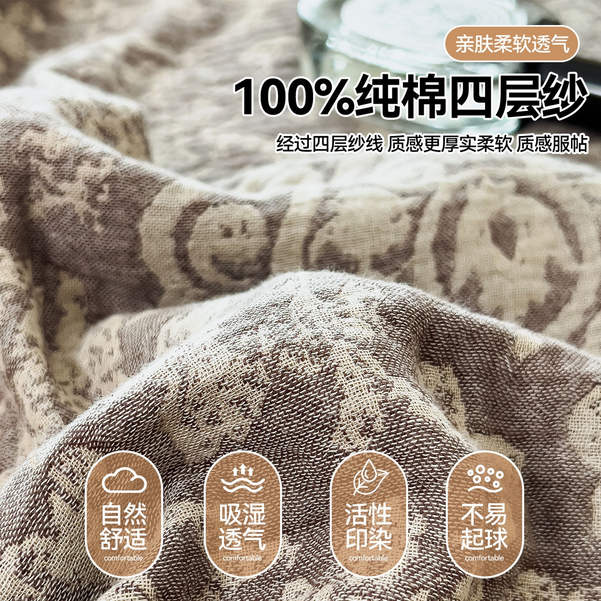 91家纺网 家纺一手货源 找家纺 云恋家纺 2026新款A类全棉四层纱三角针纱布毯全棉学生午睡被薄款床单沙发盖毯办公室披肩毯 素锦