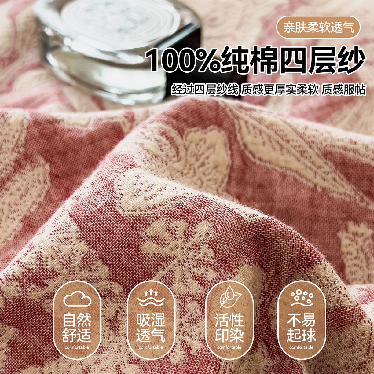 91家纺网 家纺一手货源 找家纺 云恋家纺 2026新款A类全棉四层纱三角针纱布毯全棉学生午睡被薄款床单沙发盖毯办公室披肩毯 花蔓流年-豆沙