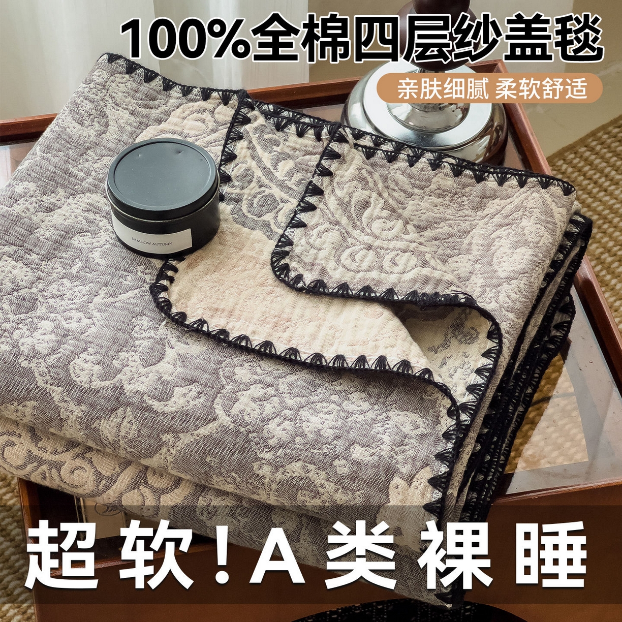 云恋家纺 2026新款A类全棉四层纱三角针纱布毯全棉学生午睡被薄款床单沙发盖毯办公室披肩毯 素锦