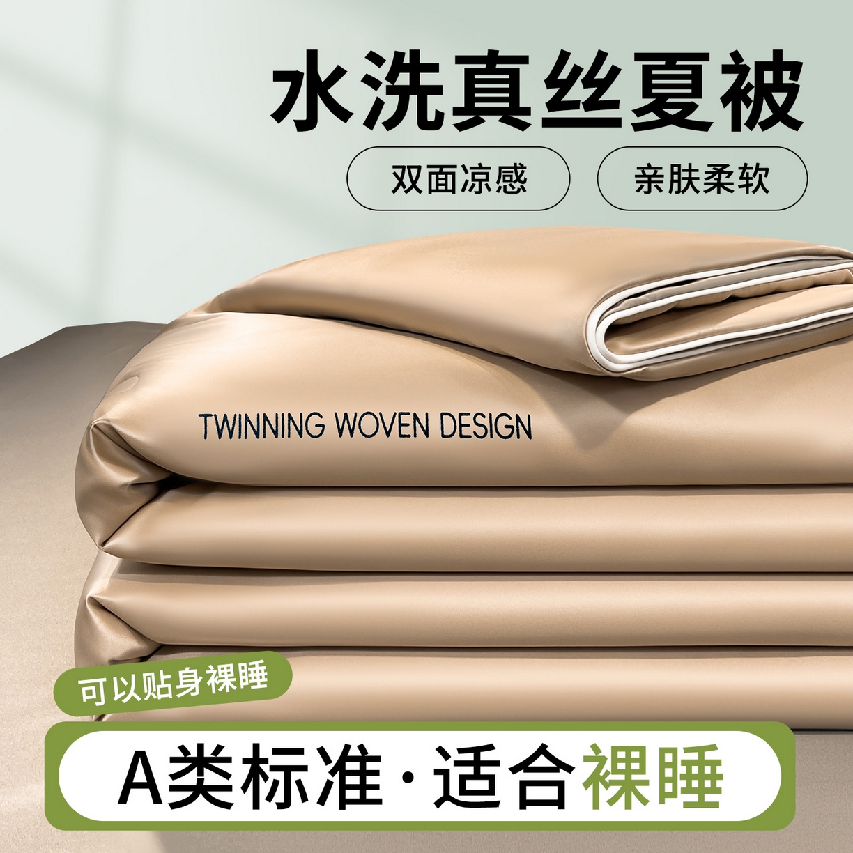 招财星家纺 2026新款可水洗真丝被夏天空调被单人夏凉被冰丝夏被被子双人薄被（带质检报告买家秀） 丝语-奶咖+暖棕