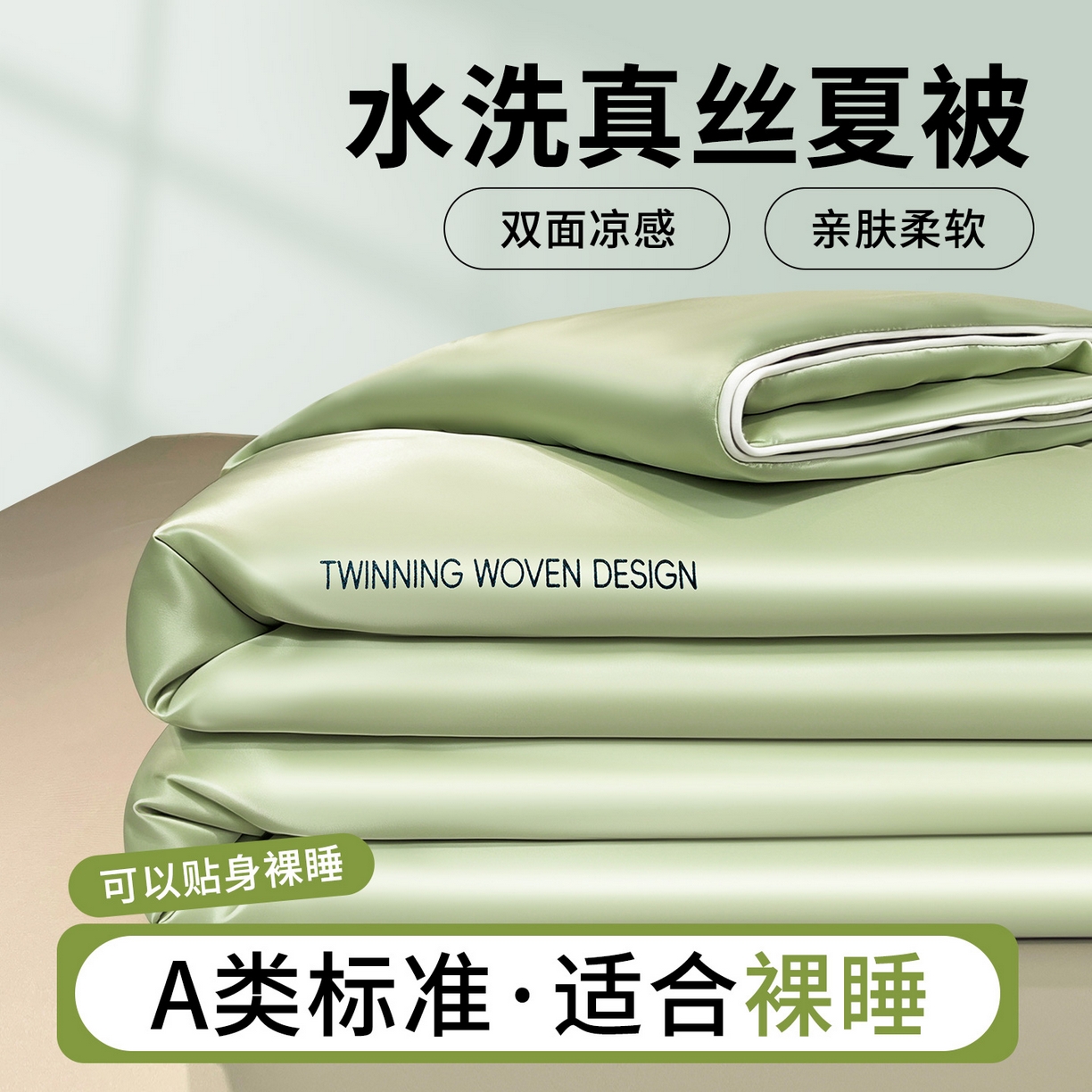 招财星家纺 2026新款可水洗真丝被夏天空调被单人夏凉被冰丝夏被被子双人薄被（带质检报告买家秀） 丝语-青果绿+银灰