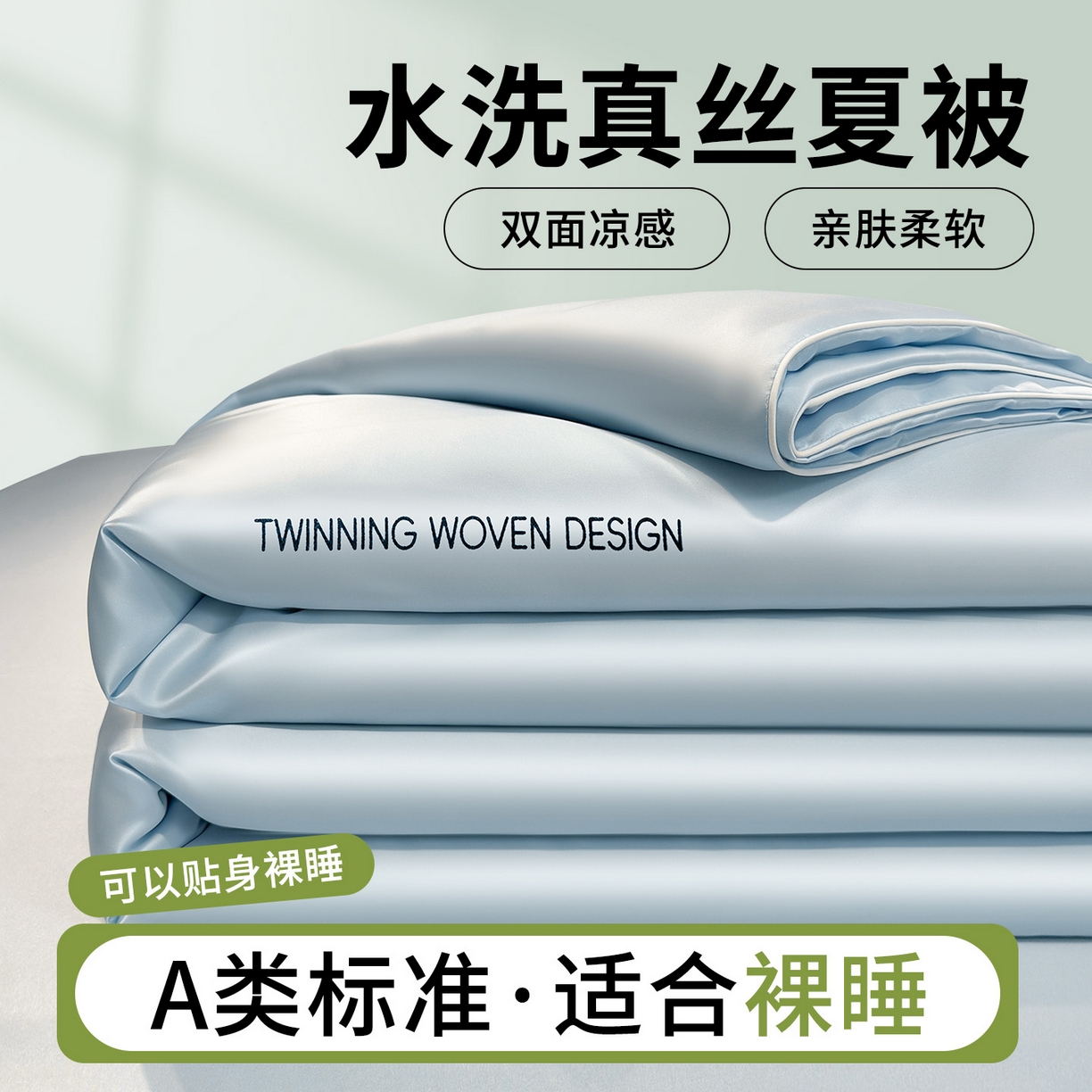招财星家纺 2026新款可水洗真丝被夏天空调被单人夏凉被冰丝夏被被子双人薄被（带质检报告买家秀） 丝语-水蓝