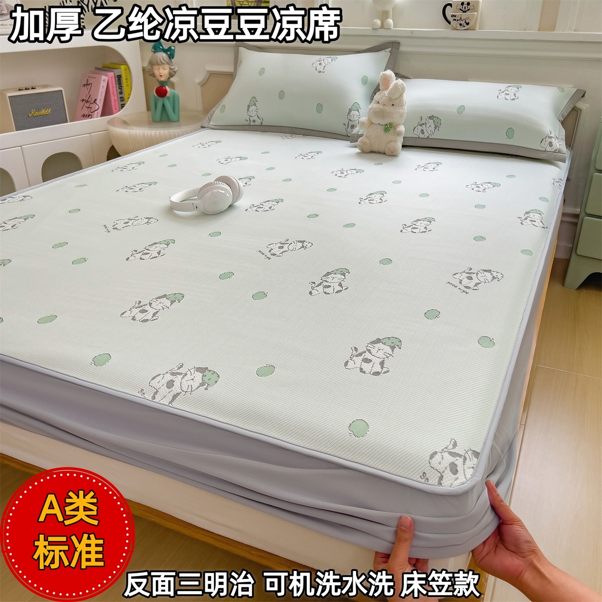 91家纺网 家纺一手货源 找家纺 （总）好艺佳毛毯 2026新款A类乙纶PE凉豆豆席凉席床席床笠软席印花卡通三明治可机洗水洗学生宿舍两件套三件套