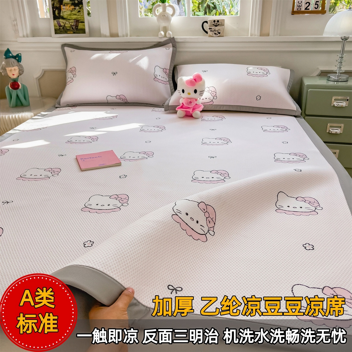 91家纺网 家纺一手货源 找家纺 （总）好艺佳毛毯 2026新款A类乙纶PE凉豆豆席凉席床席床笠软席印花卡通三明治可机洗水洗学生宿舍两件套三件套