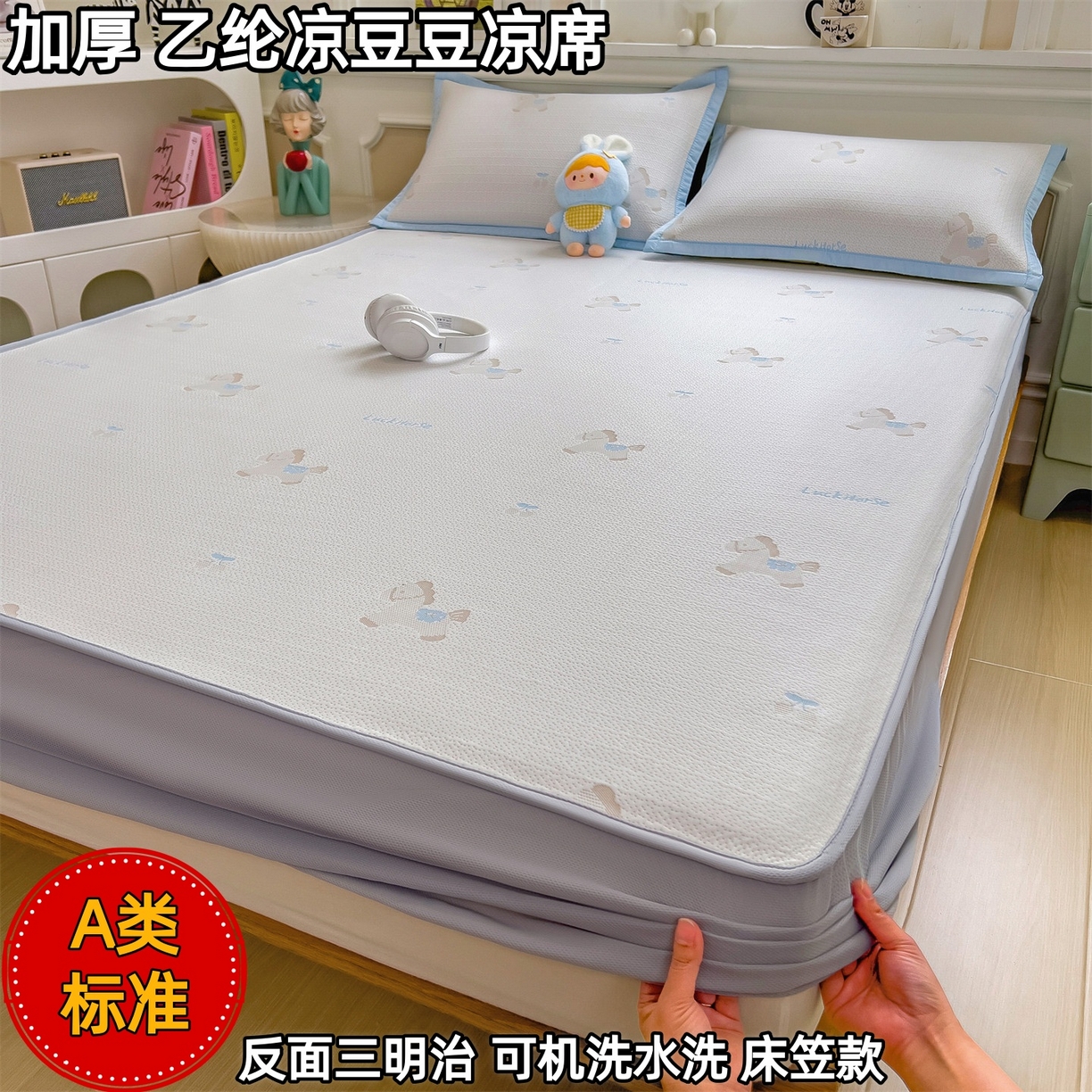 91家纺网 家纺一手货源 找家纺 （总）好艺佳毛毯 2026新款A类乙纶PE凉豆豆席凉席床席床笠软席印花卡通三明治可机洗水洗学生宿舍两件套三件套