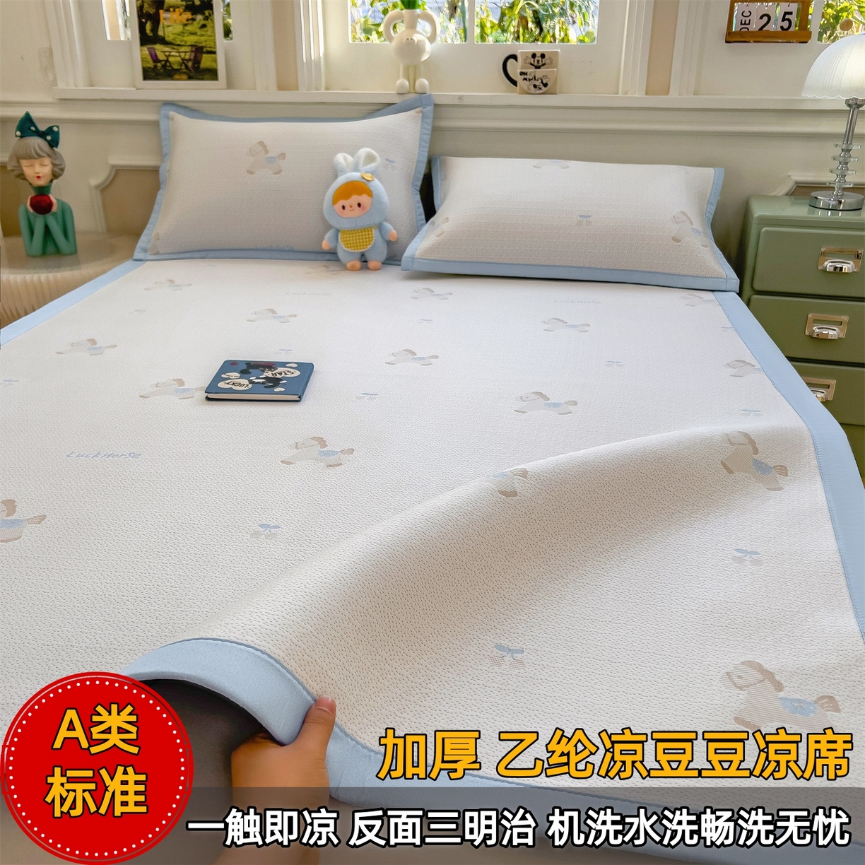 91家纺网 家纺一手货源 找家纺 （总）好艺佳毛毯 2026新款A类乙纶PE凉豆豆席凉席床席床笠软席印花卡通三明治可机洗水洗学生宿舍两件套三件套