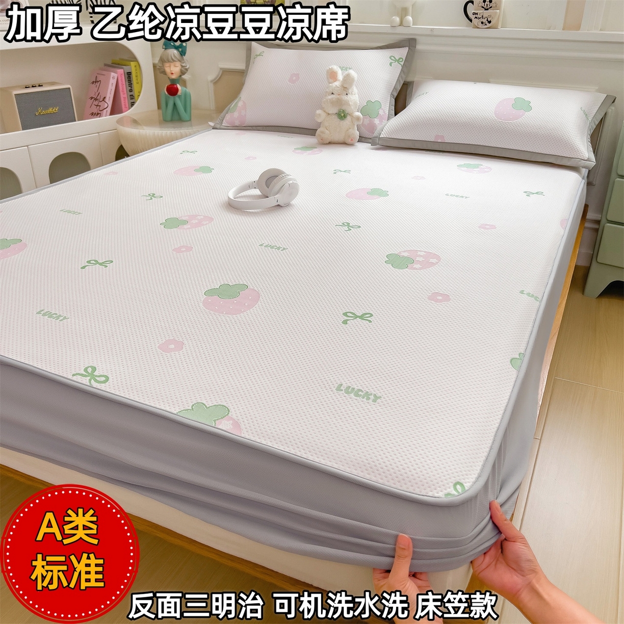 91家纺网 家纺一手货源 找家纺 （总）好艺佳毛毯 2026新款A类乙纶PE凉豆豆席凉席床席床笠软席印花卡通三明治可机洗水洗学生宿舍两件套三件套