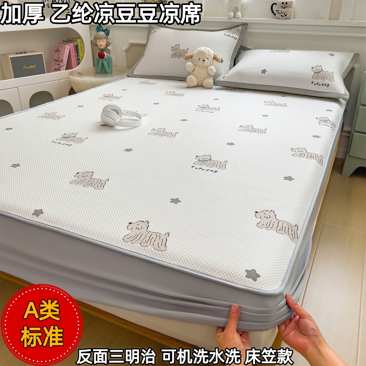 91家纺网 家纺一手货源 找家纺 （总）好艺佳毛毯 2026新款A类乙纶PE凉豆豆席凉席床席床笠软席印花卡通三明治可机洗水洗学生宿舍两件套三件套