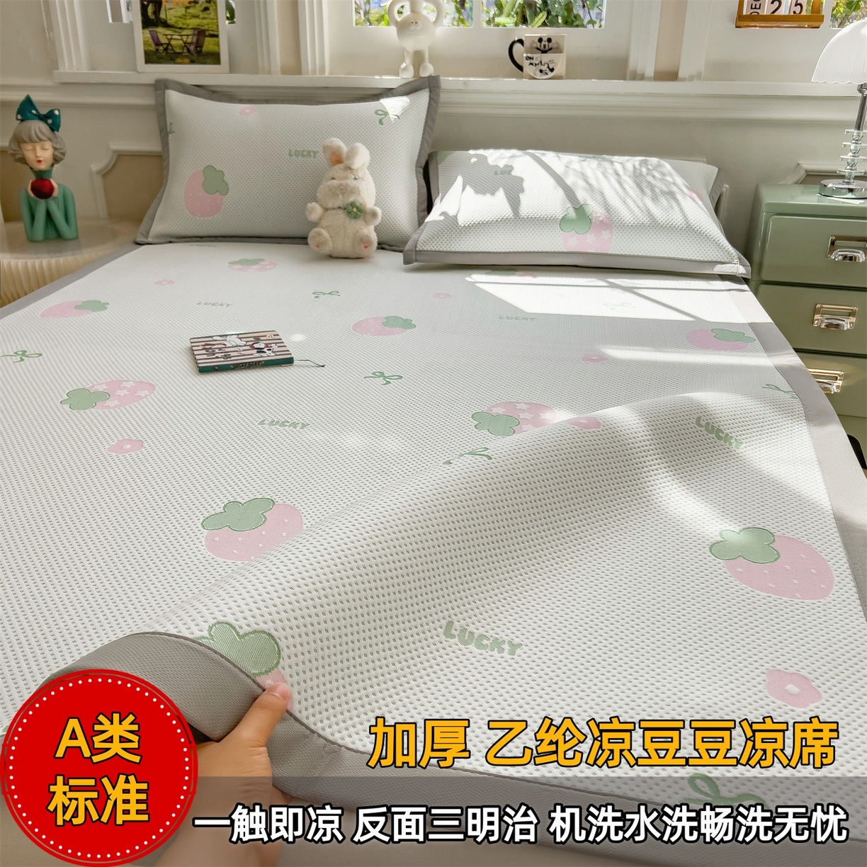 好艺佳毛毯 2026新款A类乙纶PE凉豆豆席凉席床席床笠软席印花卡通三明治可机洗水洗学生宿舍两件套三件套 床席款 草莓-绿
