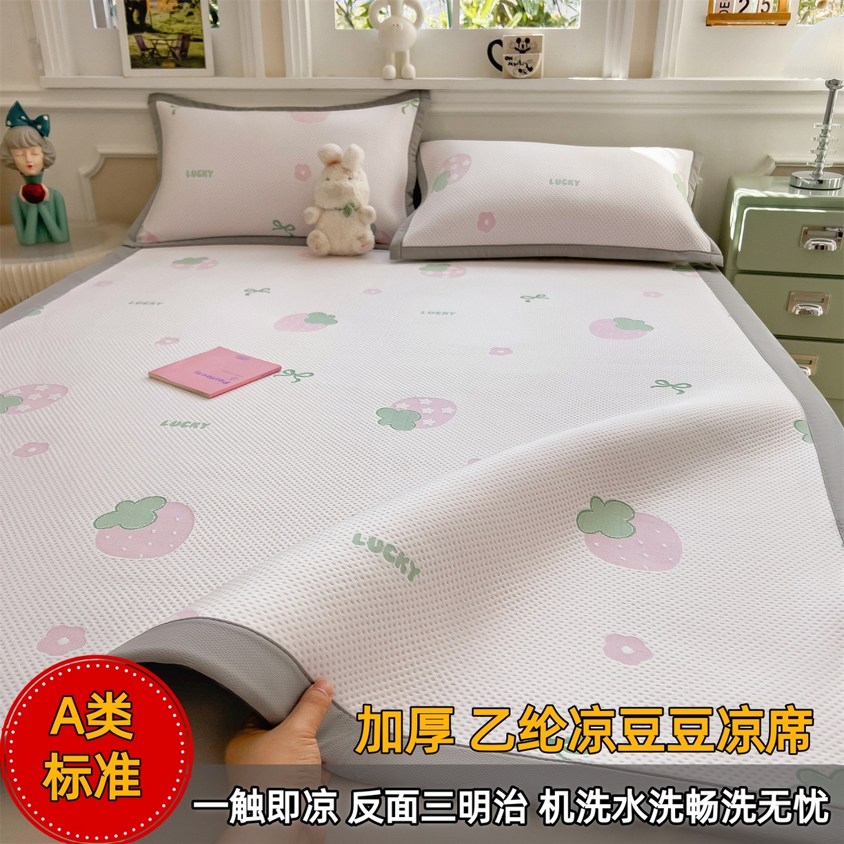 好艺佳毛毯 2026新款A类乙纶PE凉豆豆席凉席床席床笠软席印花卡通三明治可机洗水洗学生宿舍两件套三件套 床席款 草莓-粉