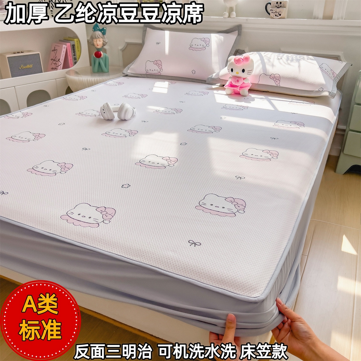 好艺佳毛毯 2026新款A类乙纶PE凉豆豆席凉席床席床笠软席印花卡通三明治可机洗水洗学生宿舍两件套三件套 床笠款 晚安猫-粉